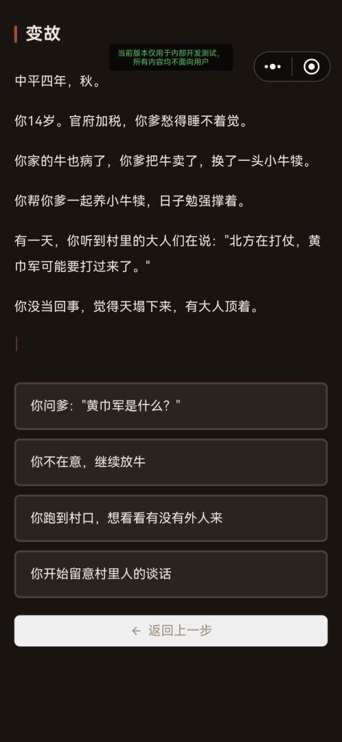 乱世模拟器游戏截图