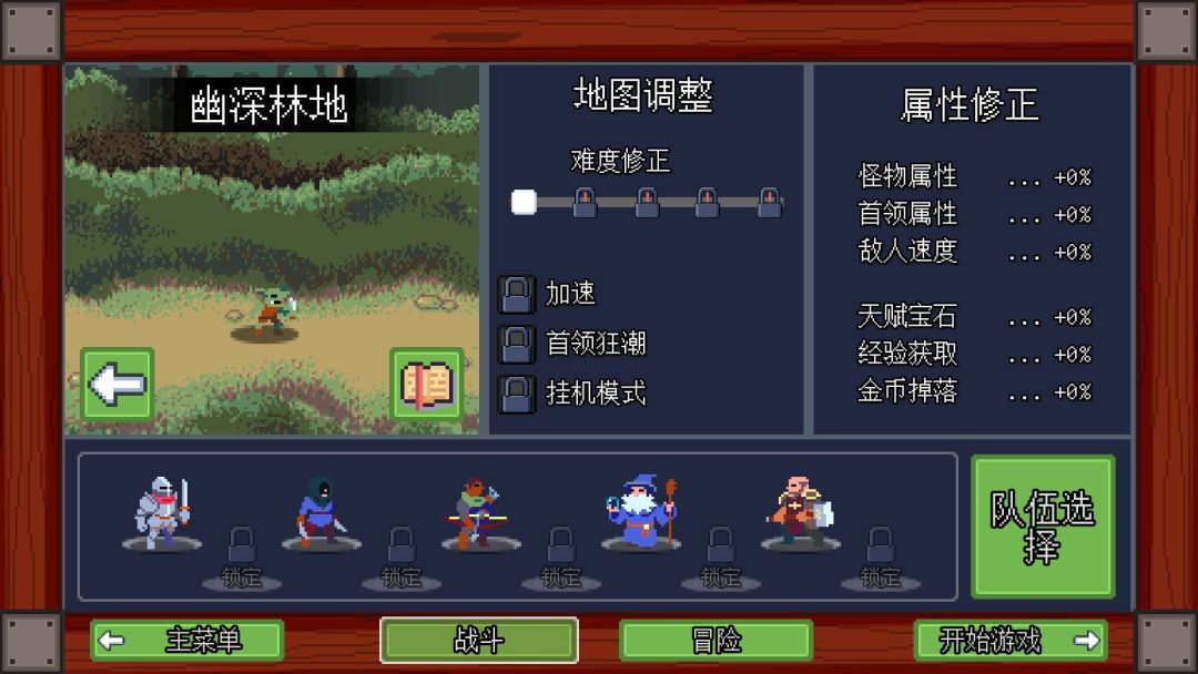 团战自走棋游戏截图