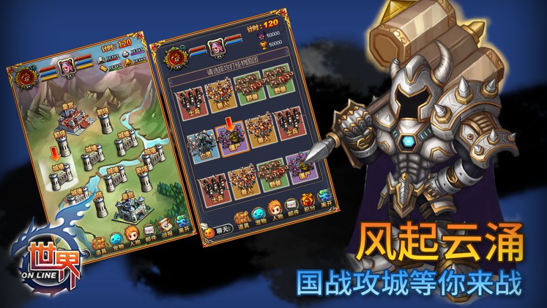 世界Online游戏截图