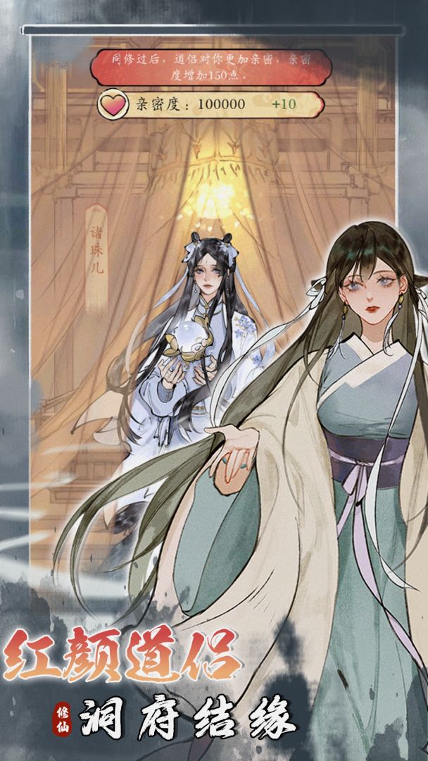 修真江湖2游戏截图