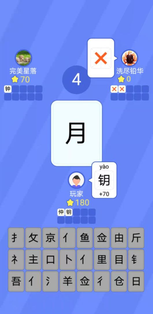 魔法汉字游戏截图
