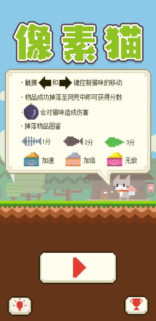 像素猫游戏截图