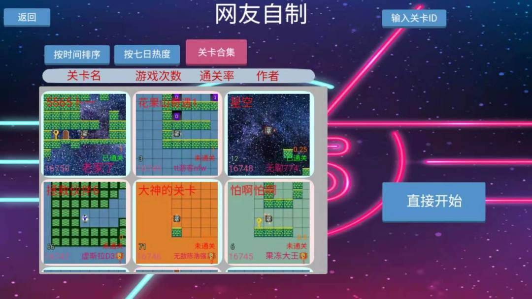 关卡制造大师游戏截图