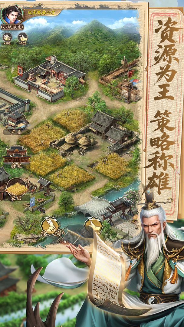 我是城主游戏截图