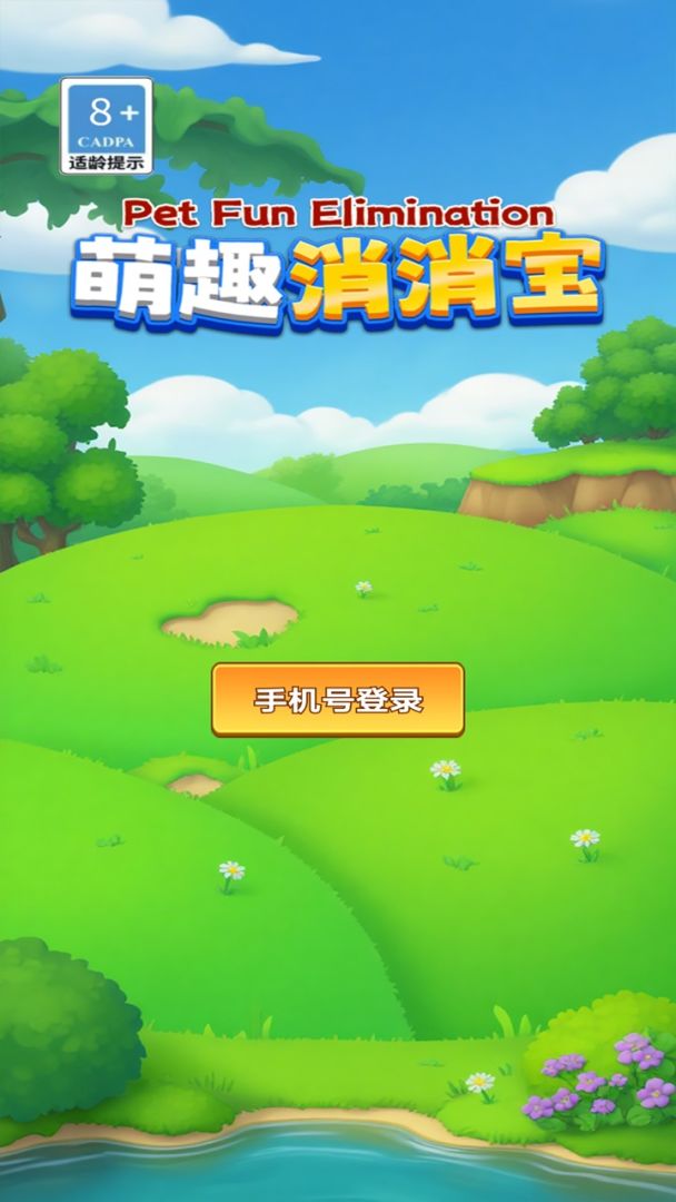 萌趣消消宝游戏截图