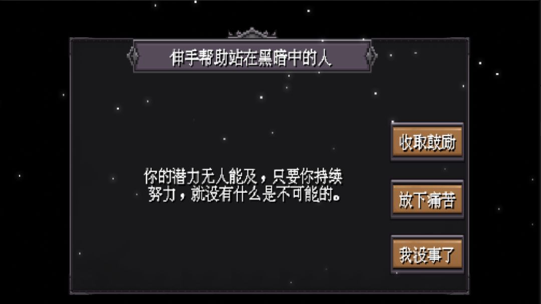 伸手帮助站在黑暗中的人游戏截图