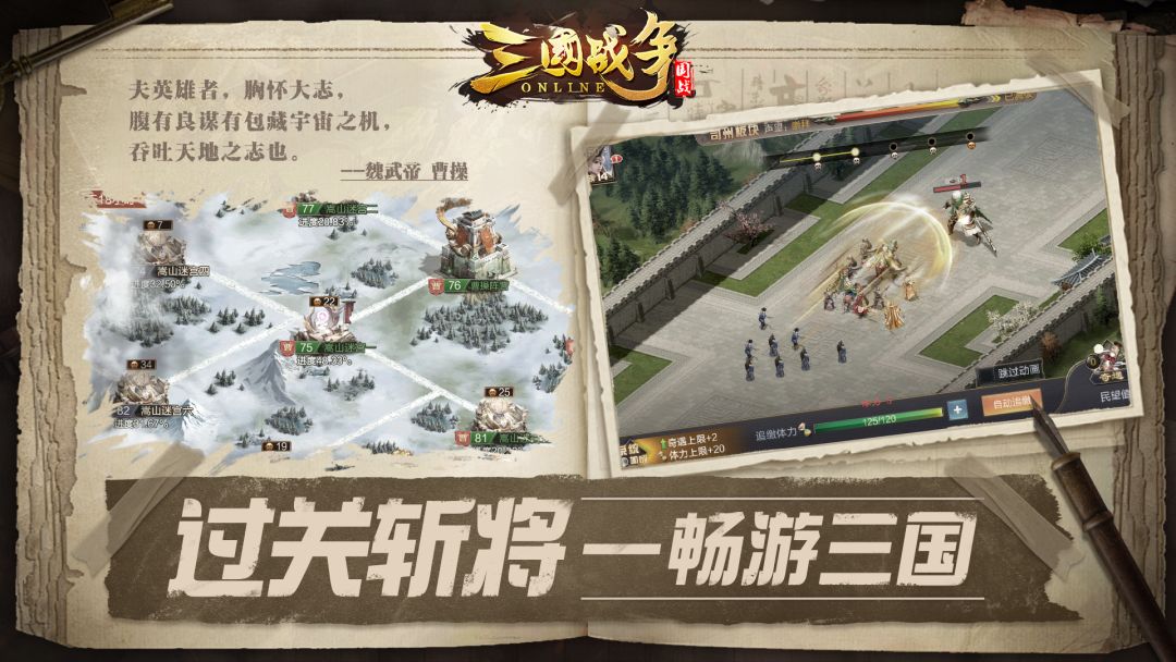 三国战争游戏截图