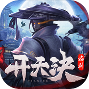 开天诀：九天诛魔