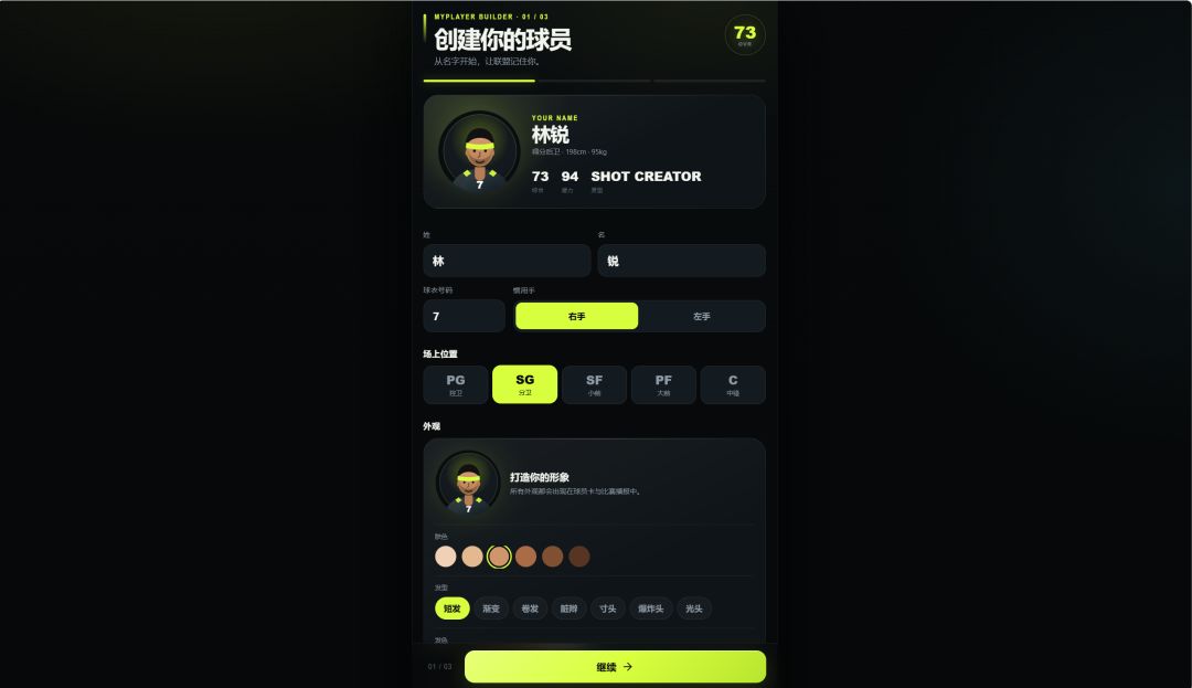 篮球巨星模拟游戏截图