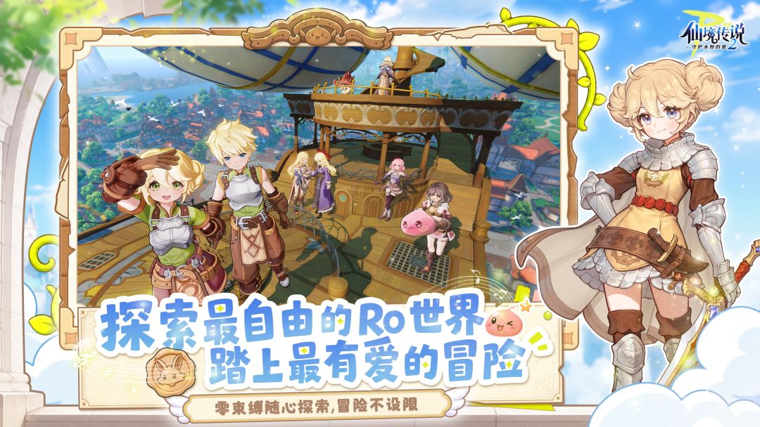 仙境传说RO：守护永恒的爱2游戏截图