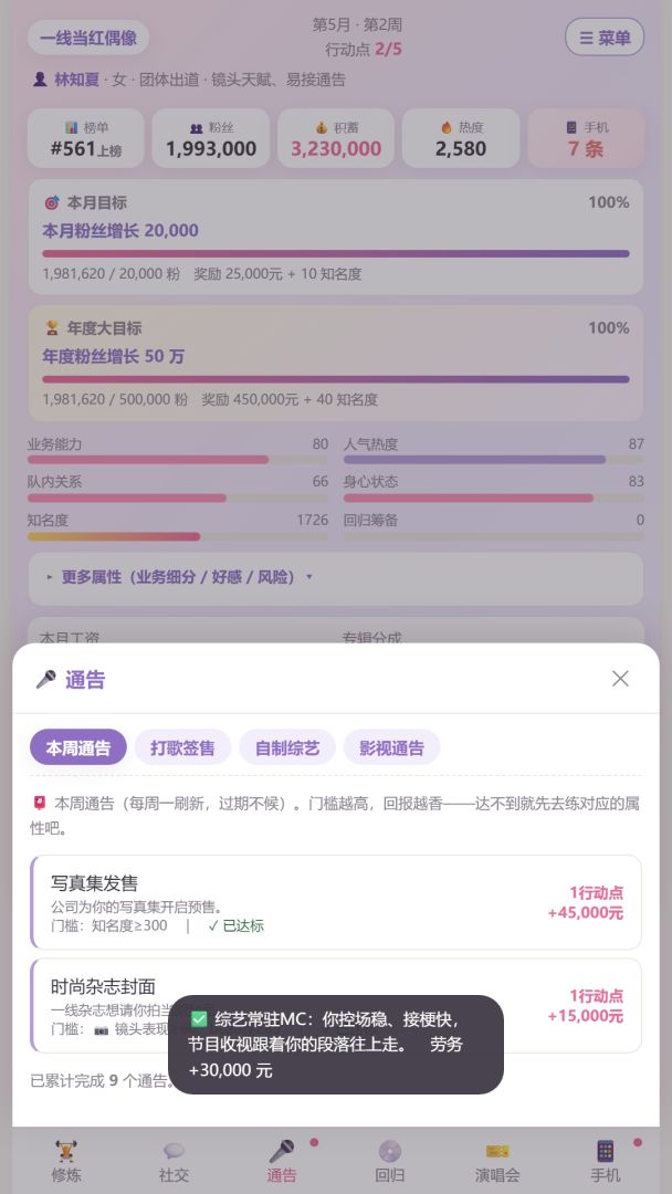 Staridol模拟器游戏截图