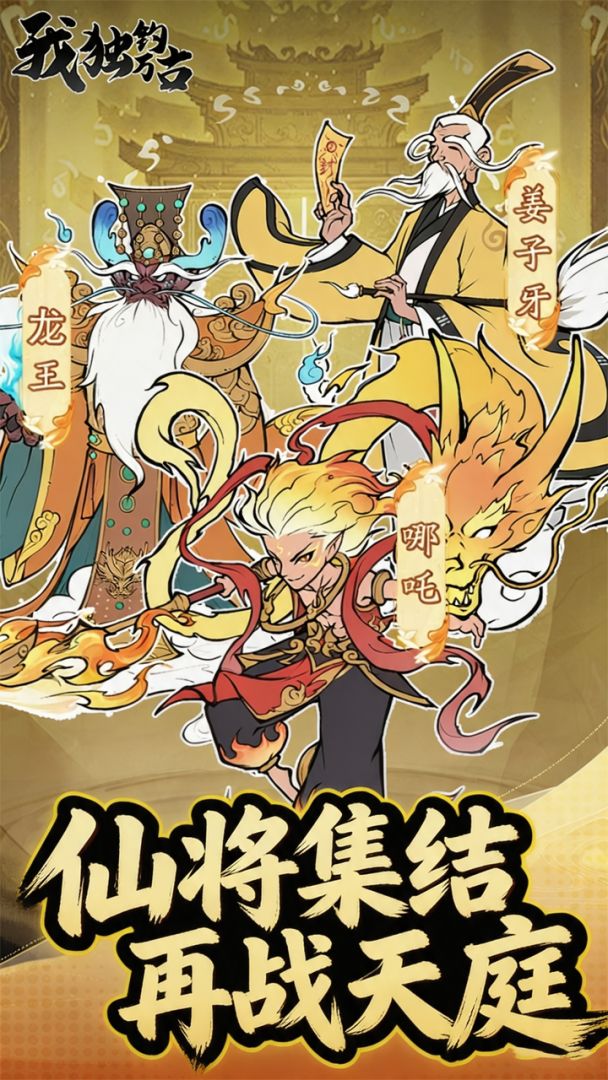 我独钓万古游戏截图