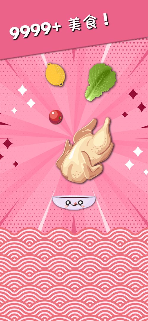 美食掉落大师游戏截图