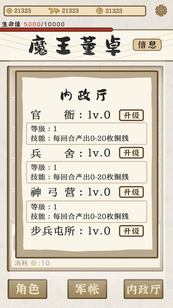 这个三国有点2048游戏截图