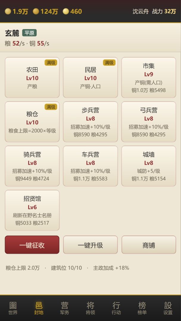 小城主·百城争霸游戏截图