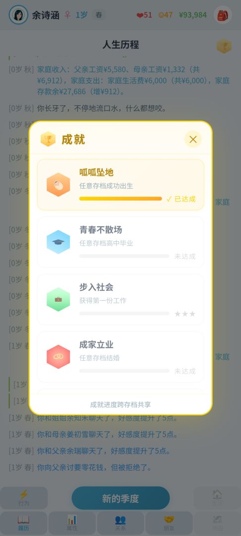 平凡人生游戏截图