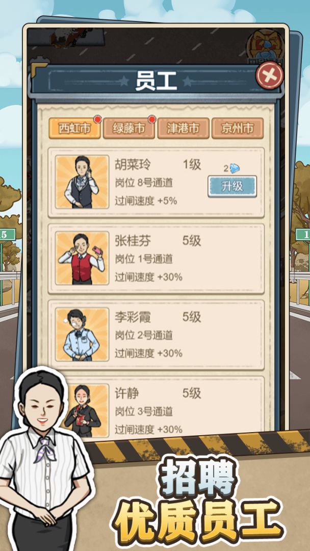 高速收费站游戏截图