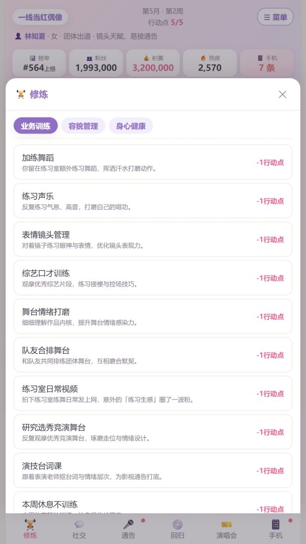Staridol模拟器游戏截图
