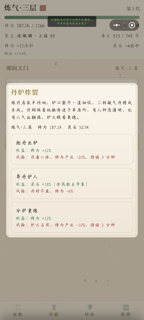 仙脉传家游戏截图