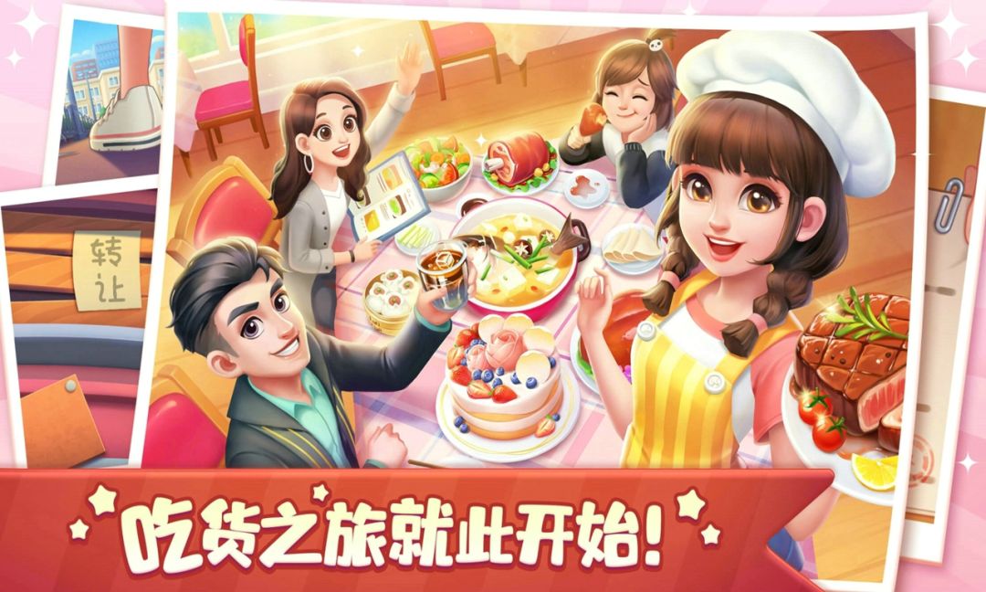 美食小当家游戏截图