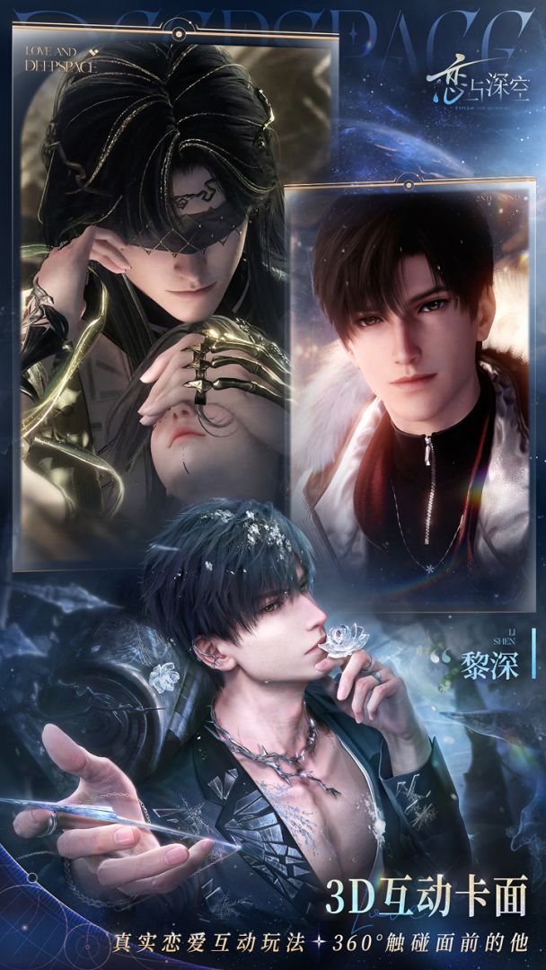 恋与深空游戏截图