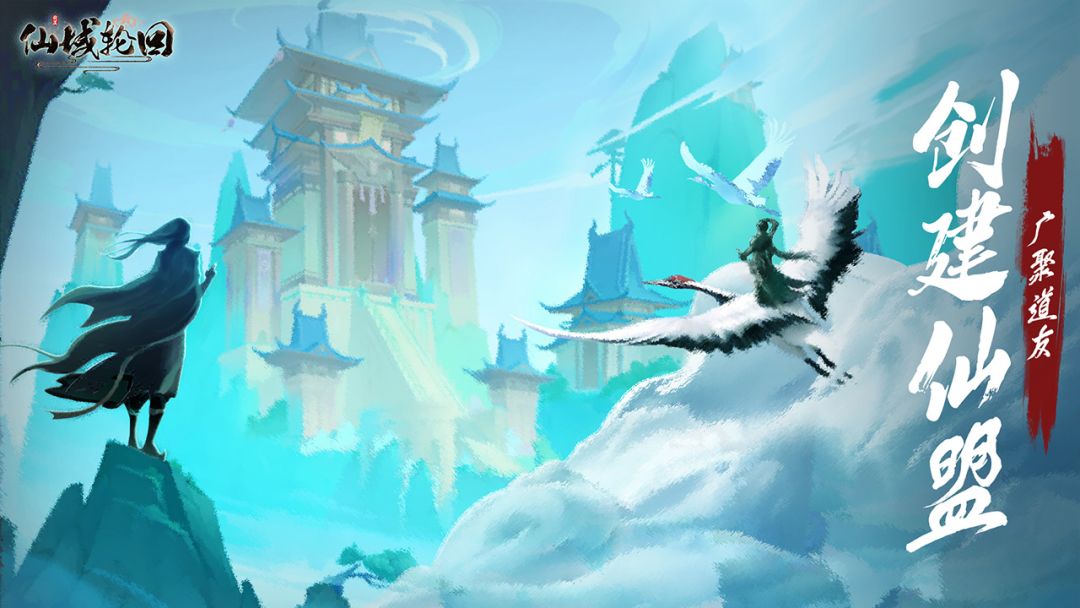 仙域轮回游戏截图