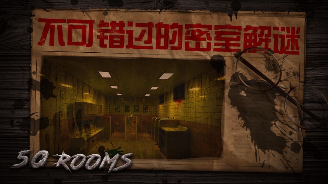 密室逃脱之新50个房间I游戏截图