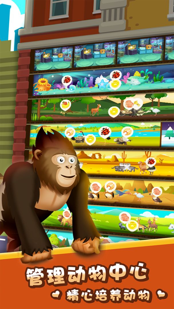 动物补全计划游戏截图