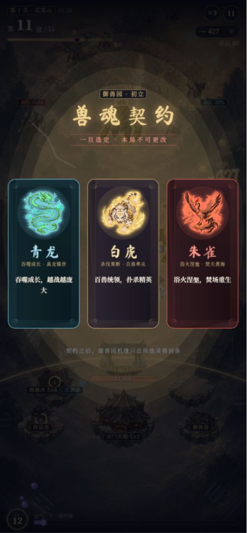仙界守门员游戏截图