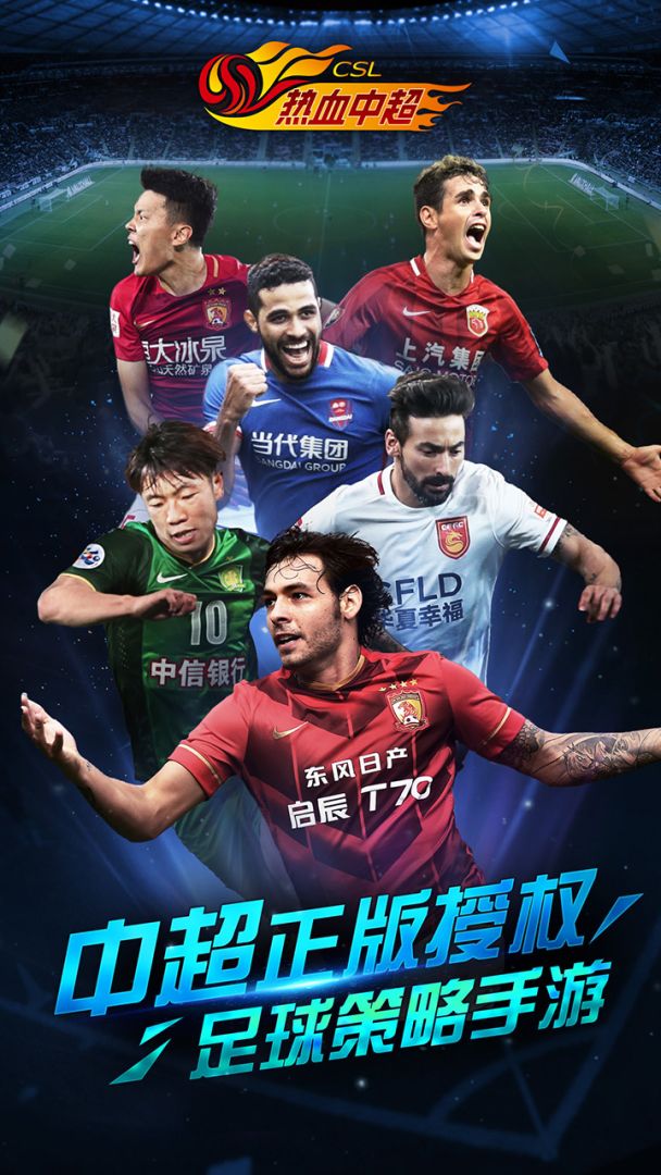 热血中超游戏截图