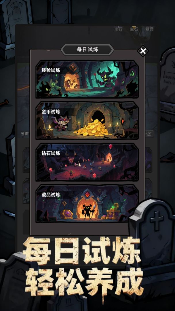 放置:刷宝不能停游戏截图