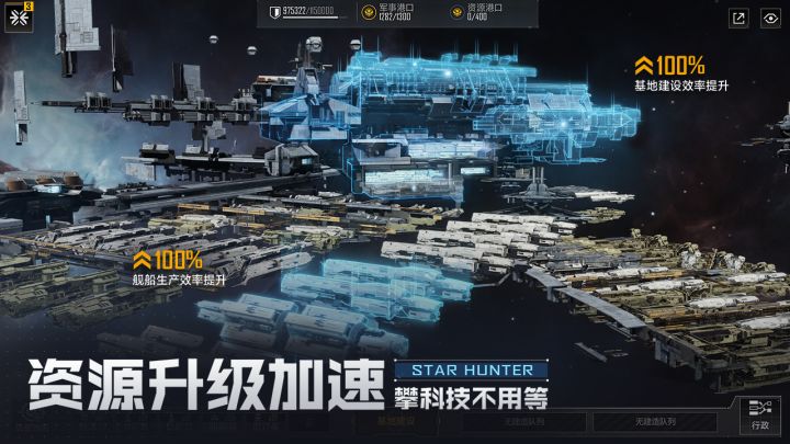 星际猎人截图