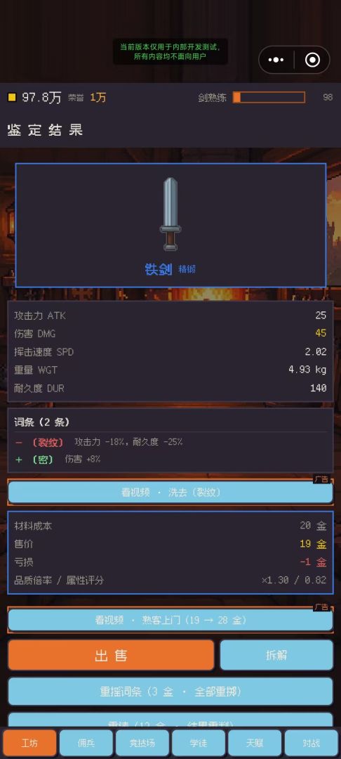 铸兵竞技场游戏截图