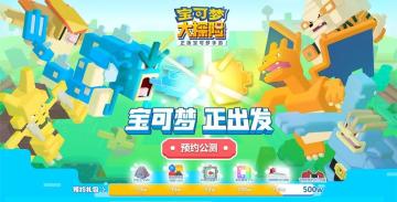 奇趣探险共成长《宝可梦大探险》游戏关卡大揭秘（下）