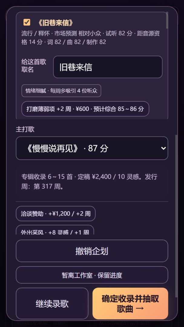 天王巨星模拟器游戏截图