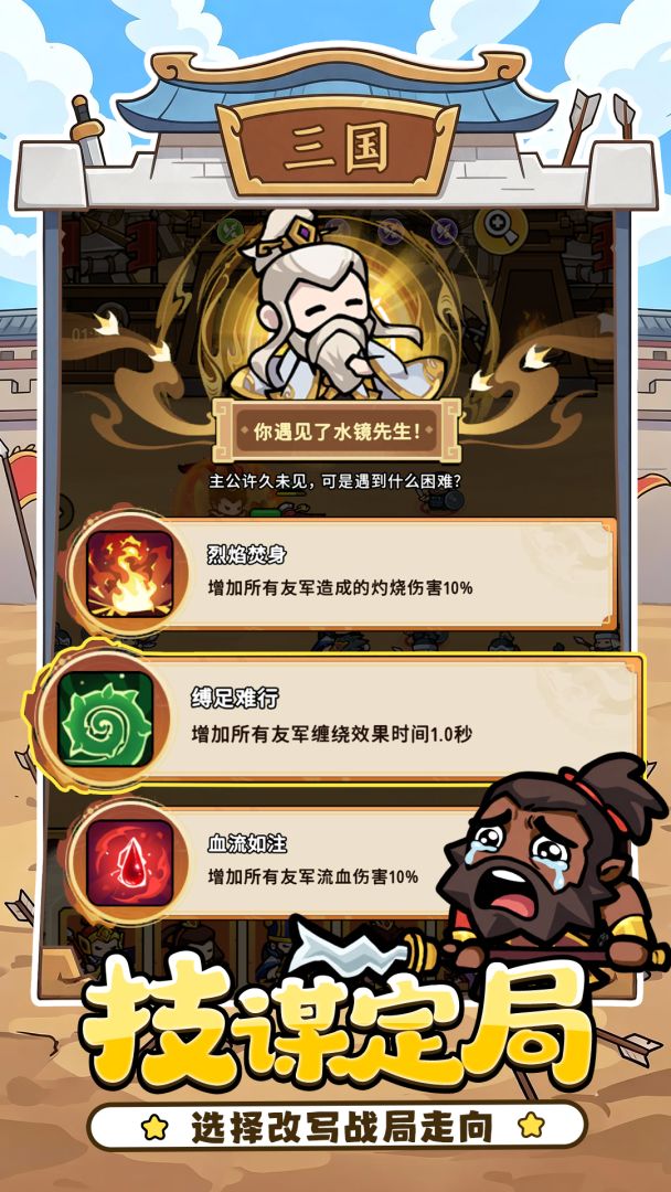 神将风云游戏截图