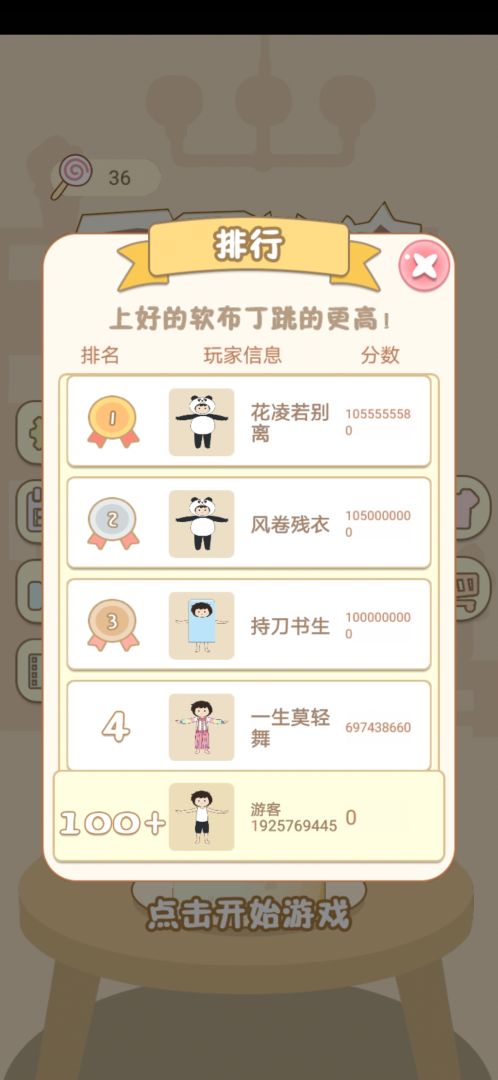 豆腐姑娘（测试版）游戏截图