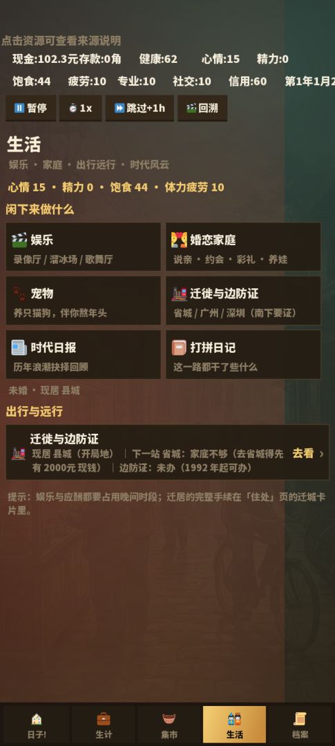 回到1988当老板游戏截图