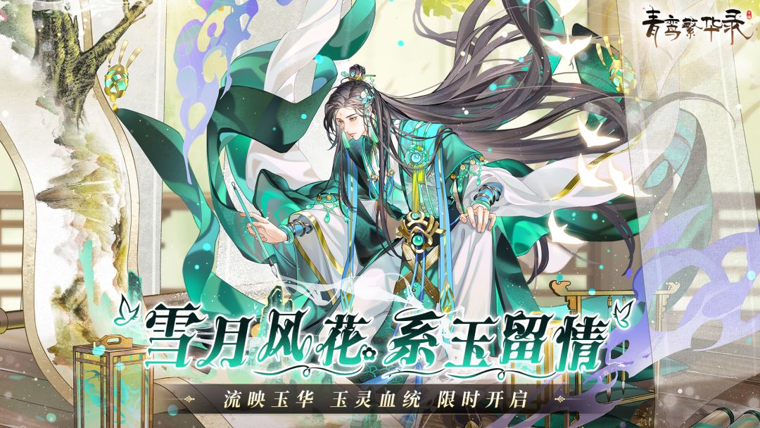 青鸾繁华录游戏截图