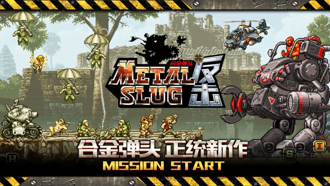 合金弹头反击游戏截图