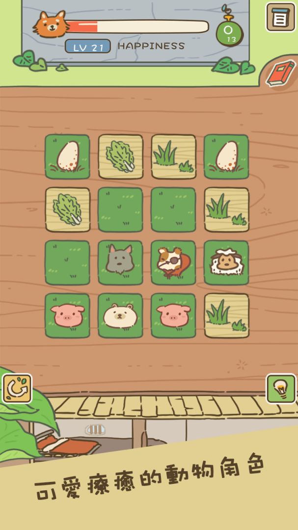 动物安排员游戏截图
