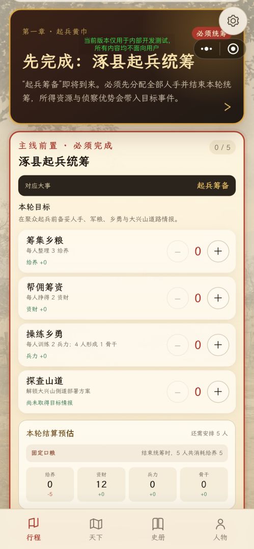 刘备人生模拟器游戏截图