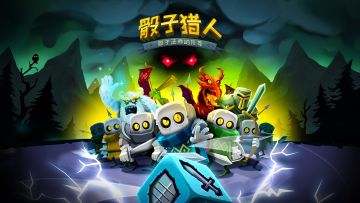 骰子升级经验，第2页