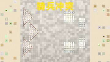 【骑兵冲突】疑问、意见、BUG反馈贴