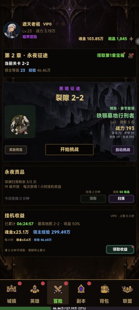 暗黑界主：天启圣剑游戏截图
