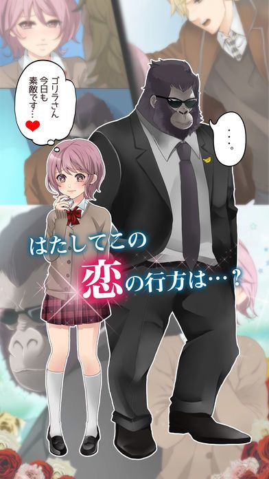 ゴリラ彼氏游戏截图