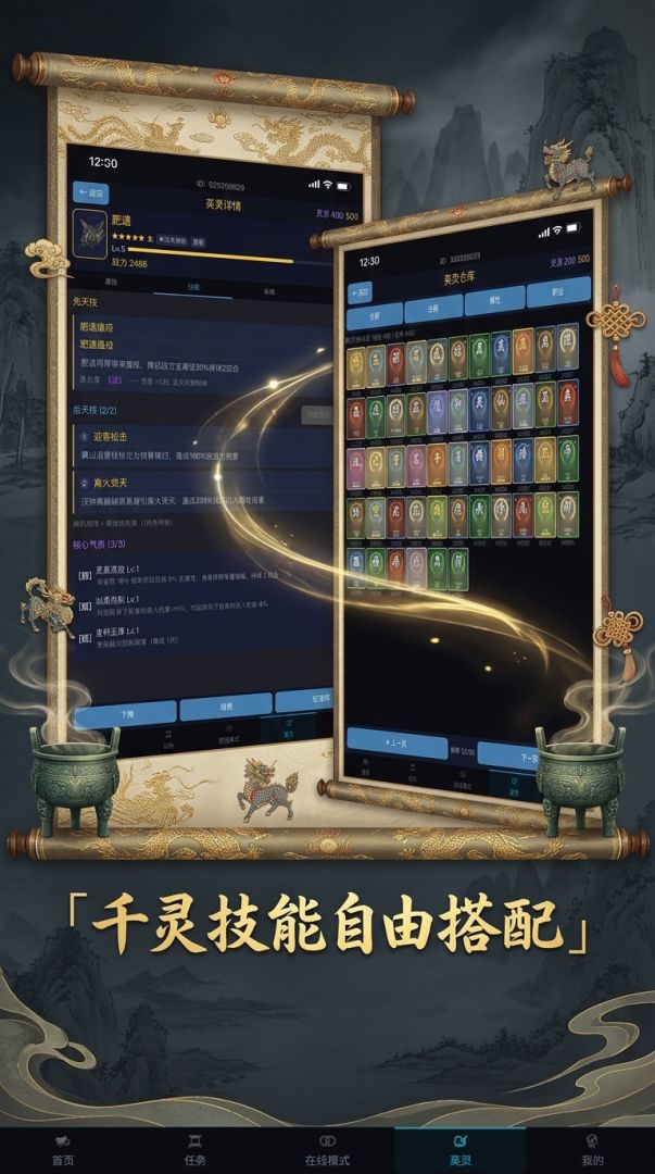 华夏英灵录游戏截图