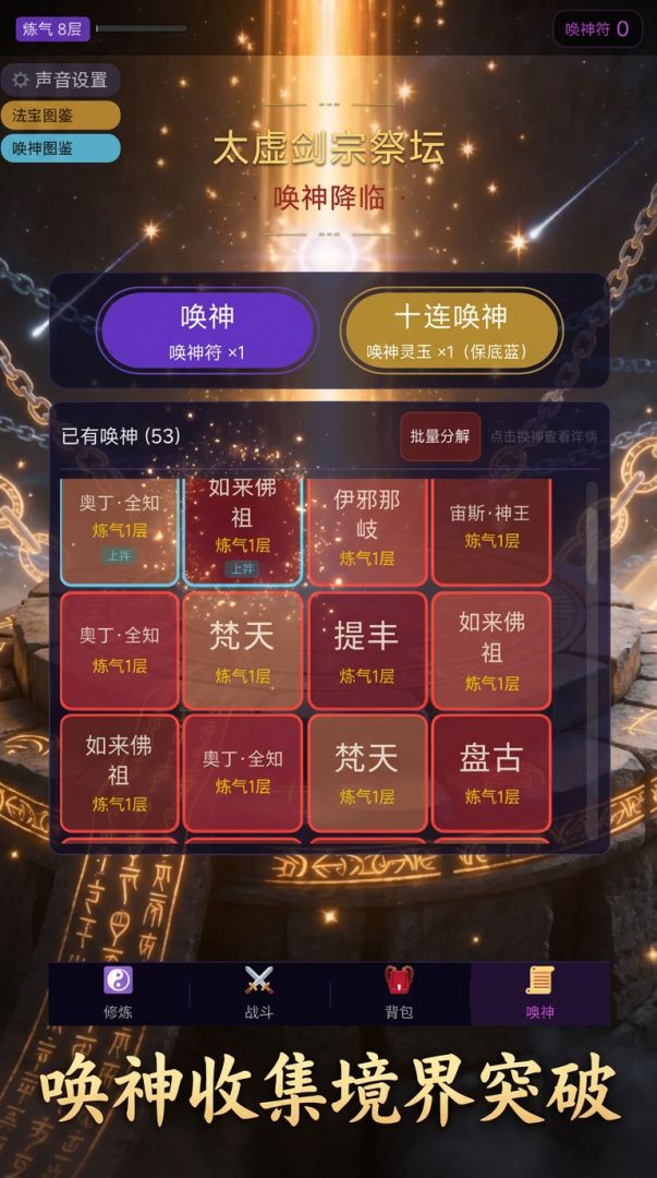 小爷我挂机成仙游戏截图