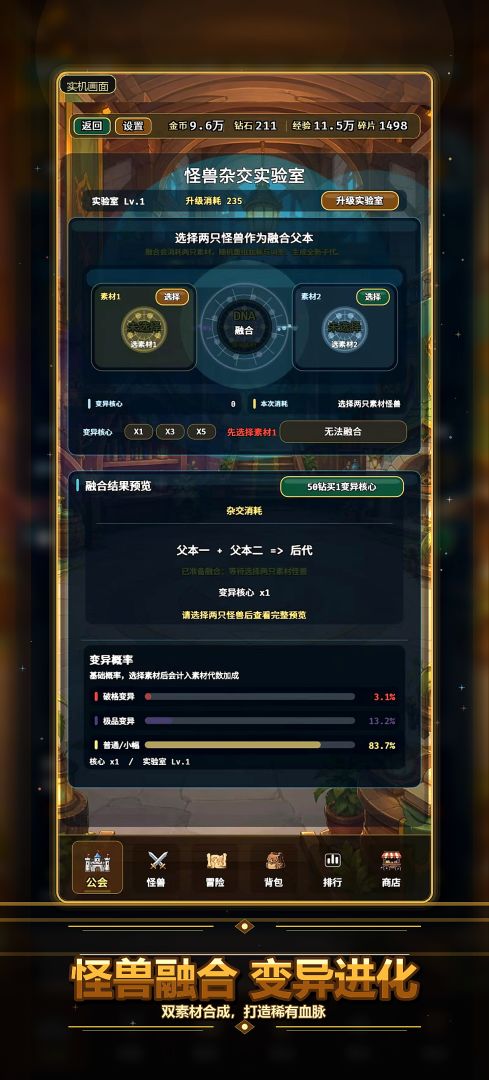快来合成你的最强怪兽游戏截图