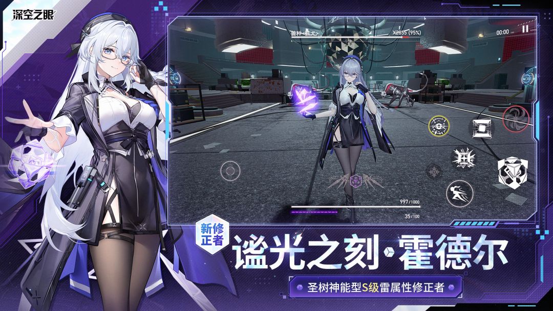 深空之眼游戏截图